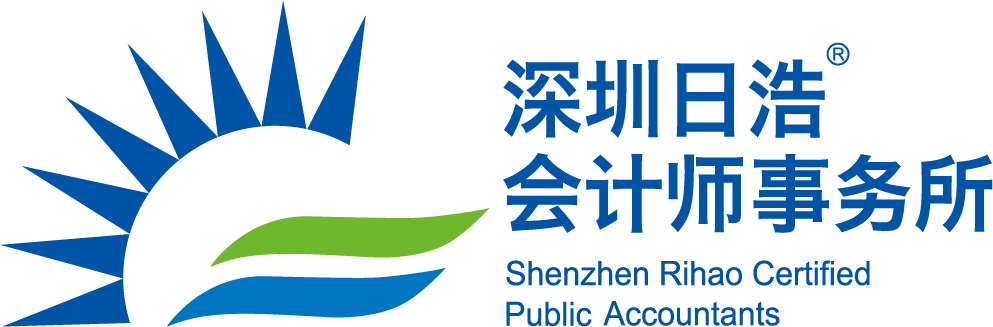 深圳日浩会计师事务所介绍